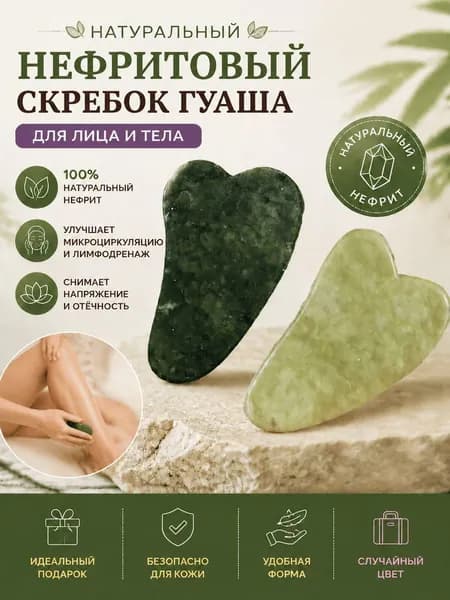 Натуральный нефритовый скребок Гуаша для лица и тела, массажер из зеленого и белого камня Фэн Юй