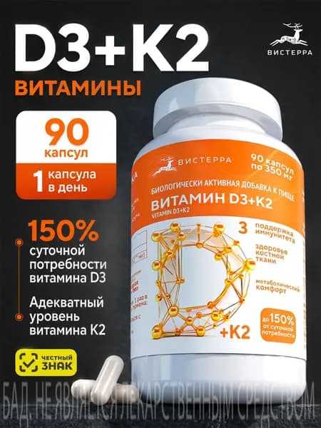 Витамин Д3 К2, 90 капсул D3