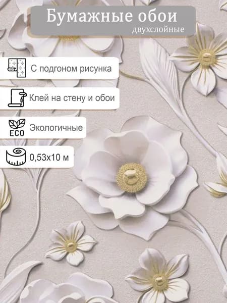 Обои бумажные двухслойные Style Decor Лепнина 1133-01 0.53*10м