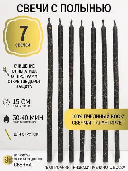 СвечМаг Магические свечи "пчелиный воск", 15 см х 0.5 см, 7 шт