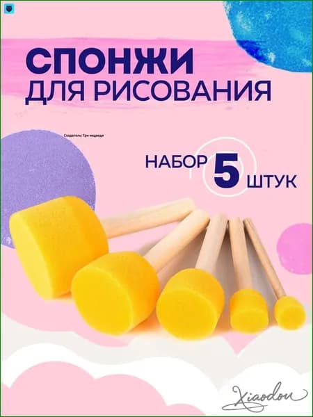 Детский премиумнабор спонжей для рисования, 5 шт 111