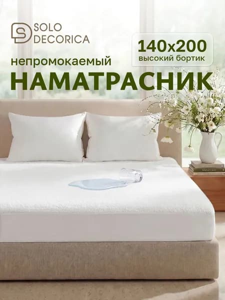Наматрасник 140x200х27 см непромокаемый с резинкой по периметру