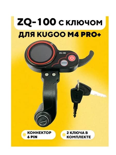 Бортовой компьютер ZQ-100, дисплей для Kugoo Kirin M4 Pro Plus с замком зажигания