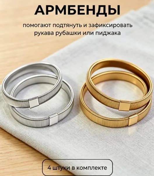 GENTLETEAM Армбенды, 4 штуки