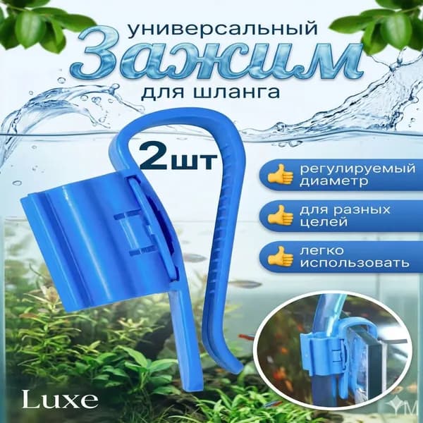 Крепление для системы полива,ABS пластик