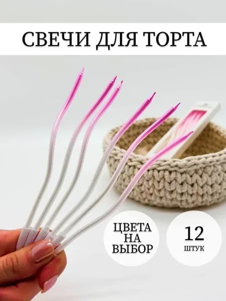 Свечи для торта 16 см 6 шт