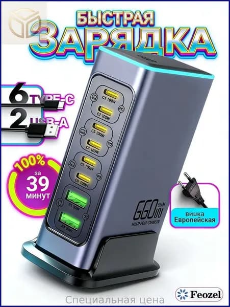 660W Gan 8-ми портовый настольный зарядник, PD 100W, USB 30W