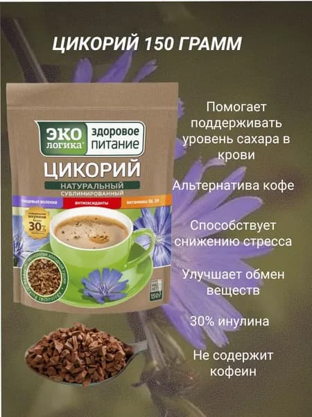 Цикорий Экологика 150 грамм