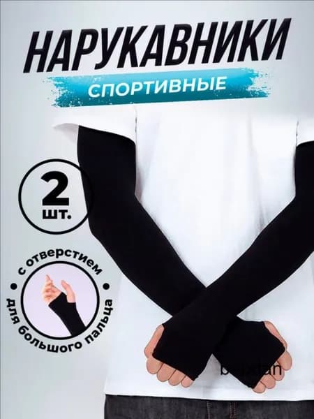 Спортивный компрессионный нарукавник, размер: Универсальный