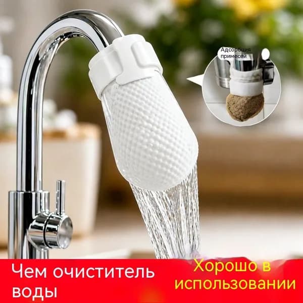 Фильтр для воды из крана с защитой от брызг