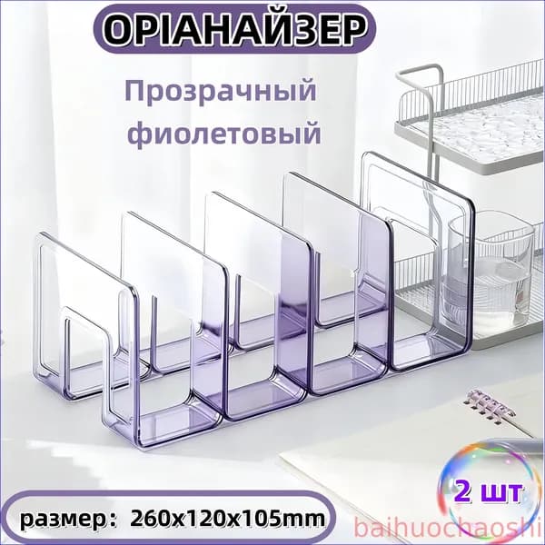 Подставка для книг и учебников. Органайзер для документов и канцелярий. Для офиса и дома