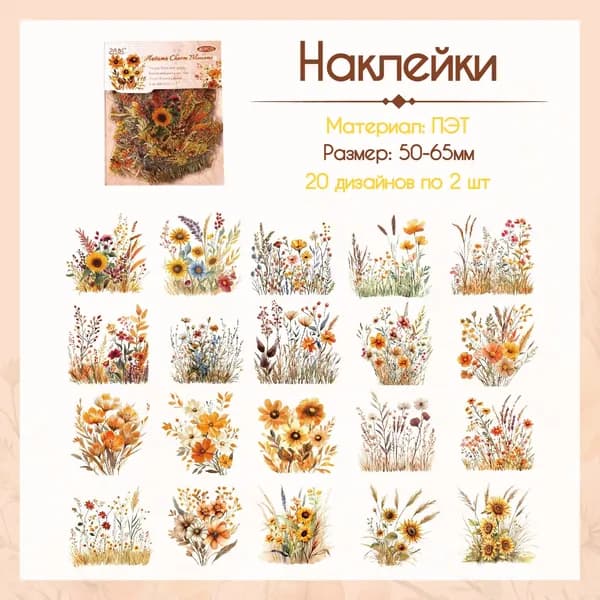 Наклейки для скрапбукинга ЦВЕТОЧНЫЙ САД, 40 шт