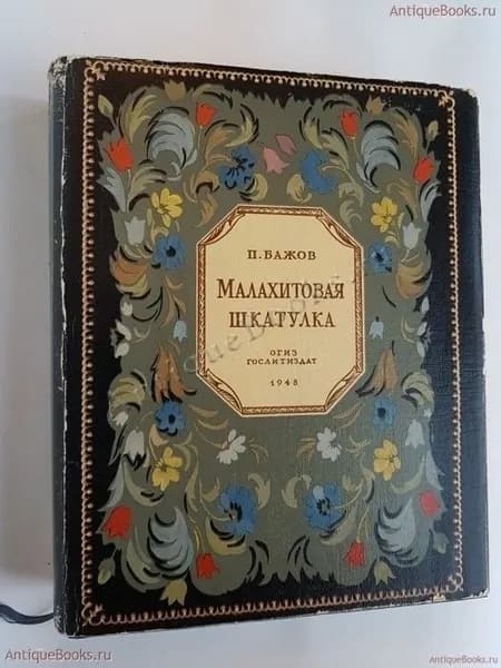 Книги Бажова