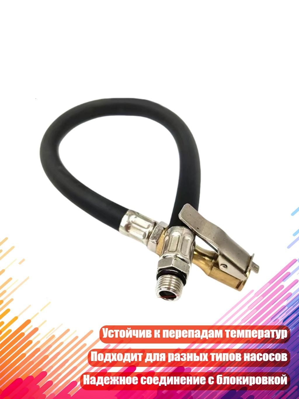 Пистолет для подкачки шин