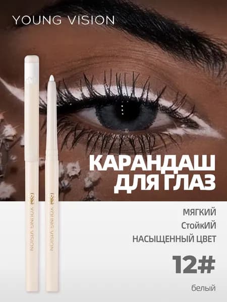 Карандаш для глаз