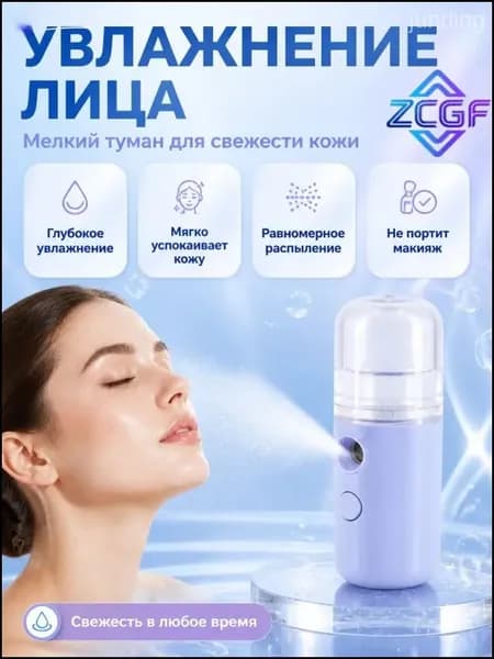 Увлажнитель для кожи