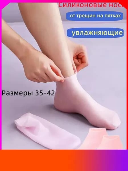 Эксклюзивная пара силиконовых носочков для педикюра, созданная для увлажнения, отшелушивания и регенерации кожного покрова ступней