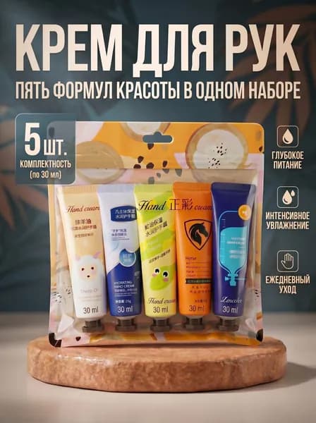 Крем для рук увлажняющий, набор 5 шт. по 30 г