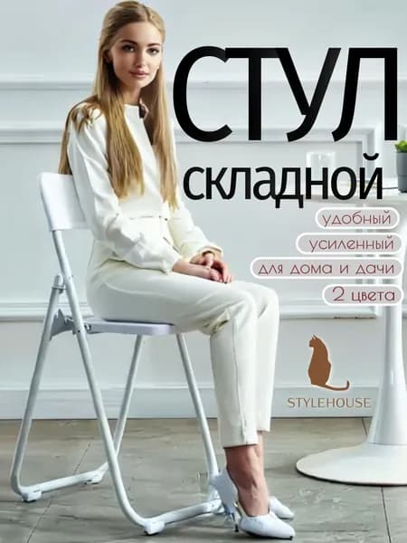 Стул складной, стул раскладной пластиковый на металлическом каркасе, белый усиленный для дома, набор стульев для кухни, стулья для кухни