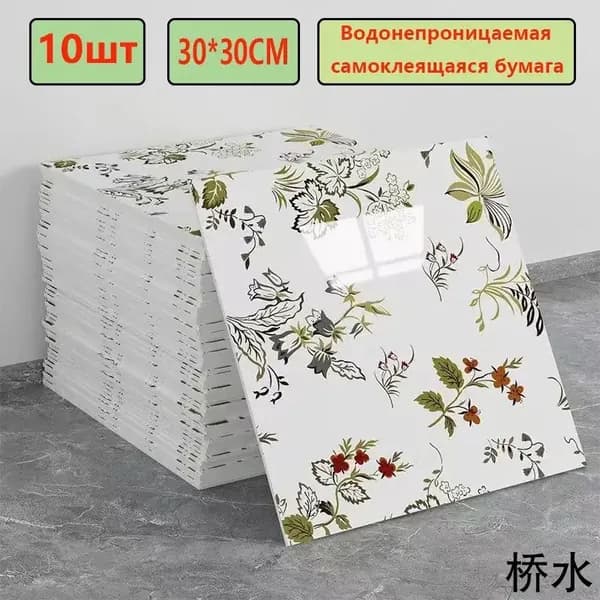 Эксклюзивные моющиеся обои для кухни 30x30 см с фольгой, 10 самоклеющихся панелей