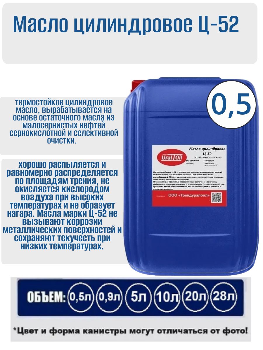 Масло цилиндровое Ц-52 0,5 л.