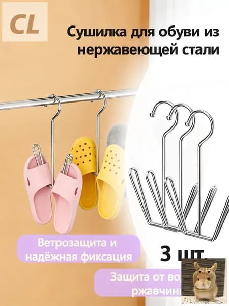 Сушилка для обуви