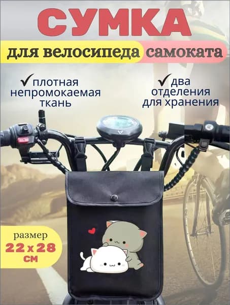 Сумка велосипедная