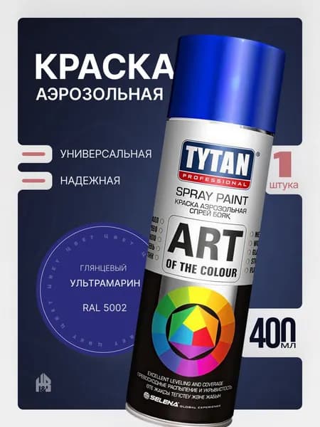 Tytan Professional Краска Аэрозольная Art of the Colour Ультрамарин Глянцевая RAL 5002, 400 мл, 1 шт
