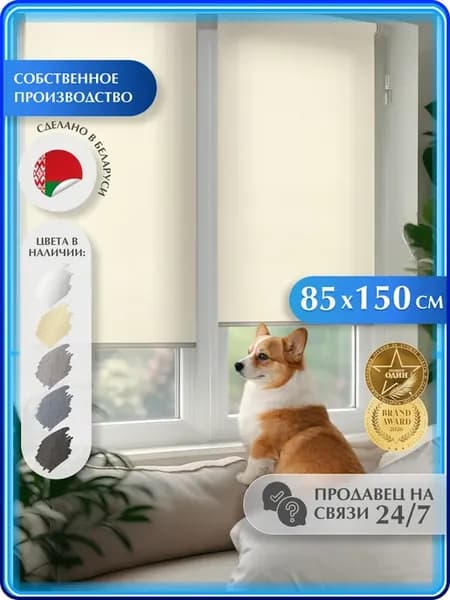 Рулонные шторы 85 на 150 жалюзи на окна 80 90