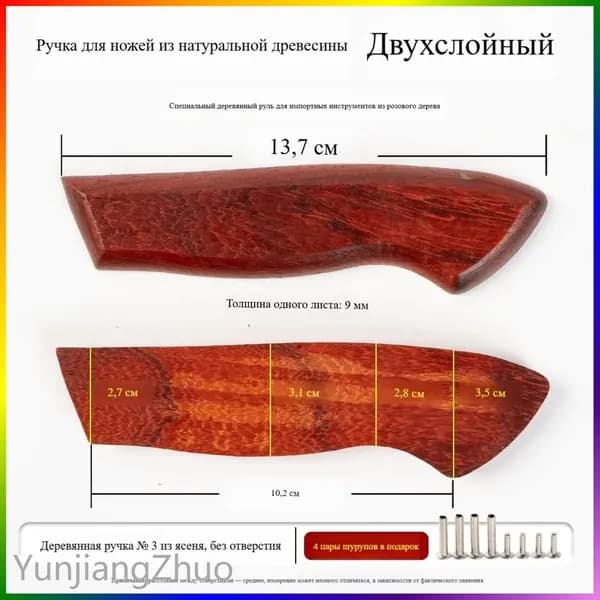 2 части, заготовка ручки из грушевого дерева: материал для замены и изготовления ручки