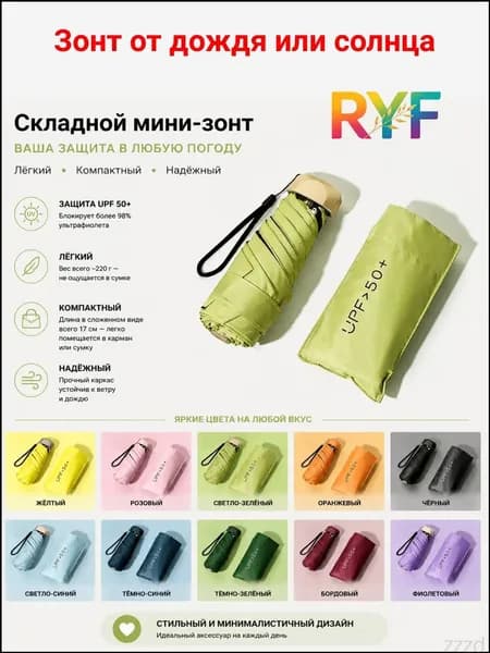 Зонт Механика