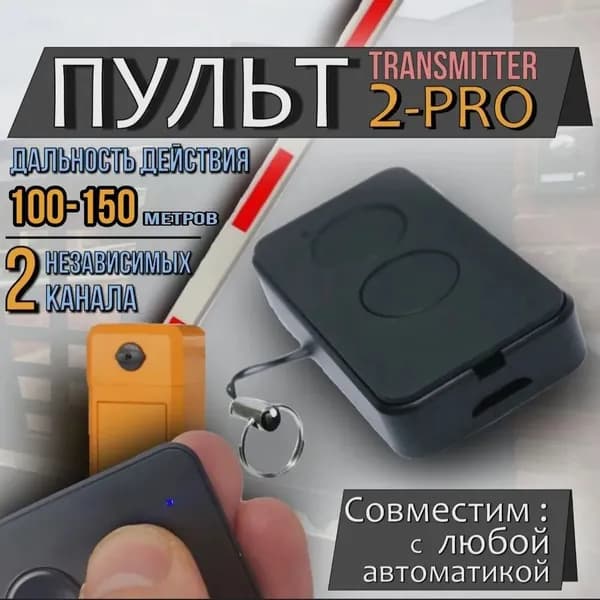 Автоматика для ворот