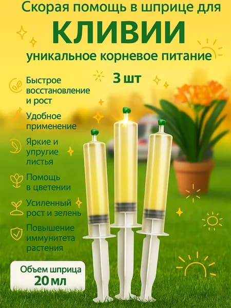 Удобрение скорая помощь для Кливии