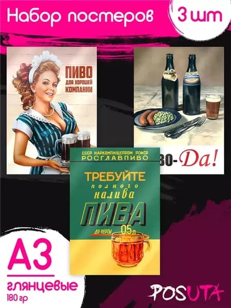 Постеры на стену интерьерные СССР советские