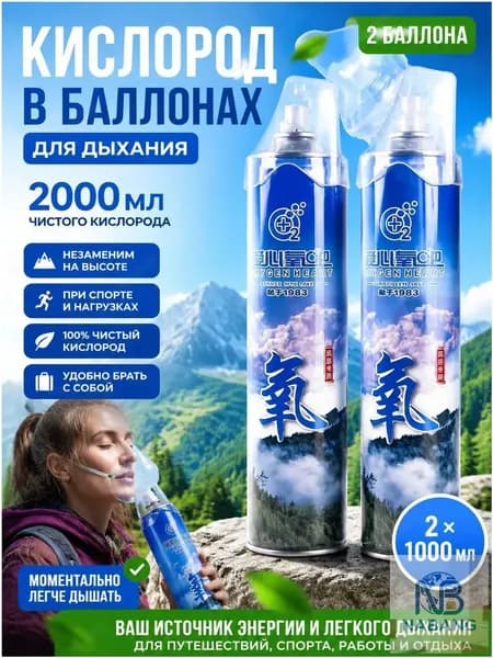 Кислородный баллончик для дыхания с маской 2000 мл, баллон с медицинским кислородом от горной болезни и одышки, портативный оксиген для спорта и дома