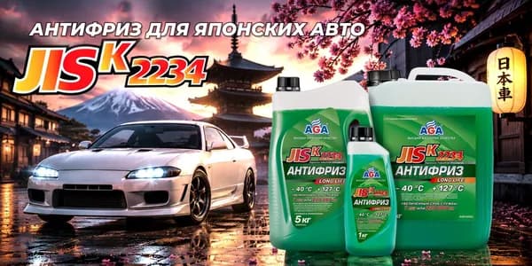 Антифриз зеленый, JIS K 2234, LONG LIFE -40С/+127С, 1 кг., AGA343LL, антифриз, для японских автомобилей