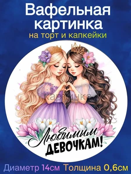 Вафельная картинка "С Днём Рождения, Близнецам. Братьям. Сёстрам". Сладкая картинка, съедобная печать для декора торта, бенто-торта, украшения пряников и капкейков.