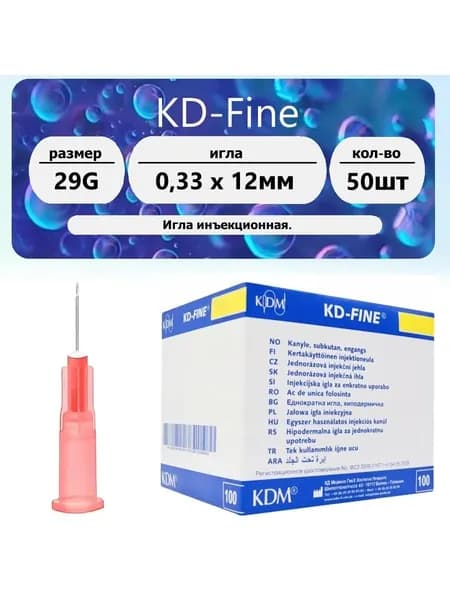 Игла KD-Fine инъекционная 29G (0.33 х 12 мм) 50 шт,