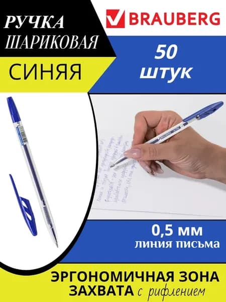 Ручка шариковая синяя, 50 шт