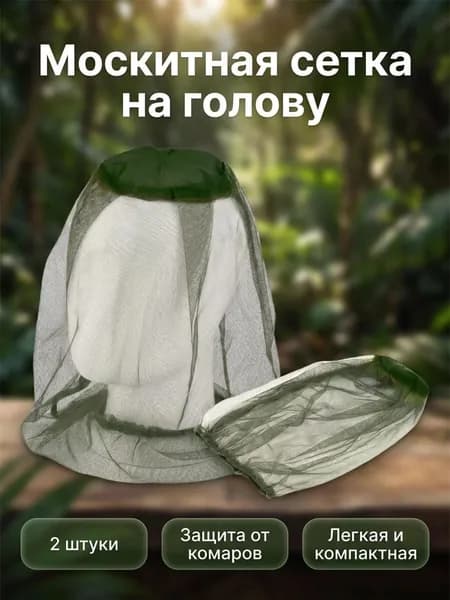 Москитная сетка для головы, для путешествий и рыбалки, зеленая, 2 шт