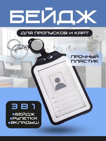 Бейдж для пропуска с рулеткой Липляндия