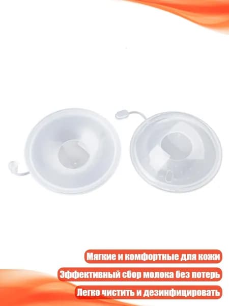 Мягкие защитные раковины для сбора грудного молока