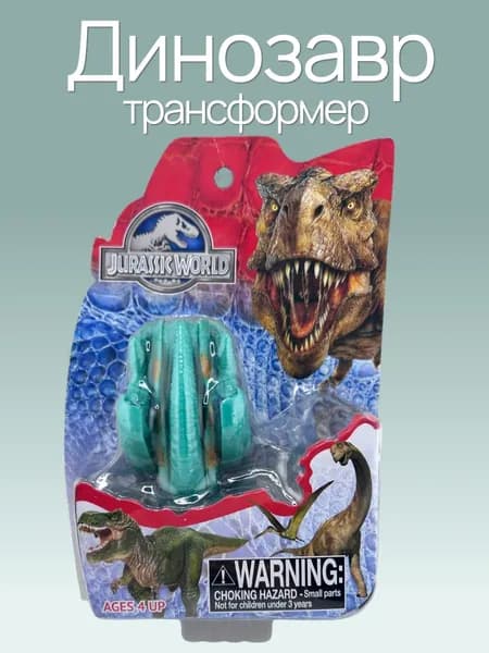 Динозавр трансформер