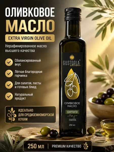 Оливковое масло для жарки Extra Virgin нерафинированное 250 мл