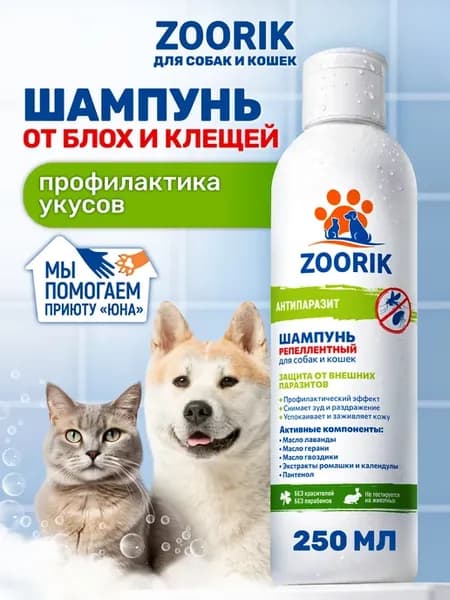 Шампунь для собак и кошек от блох и клещей, 250 мл