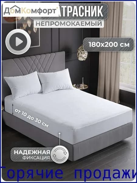 Наматрасник 180x200х30см белый