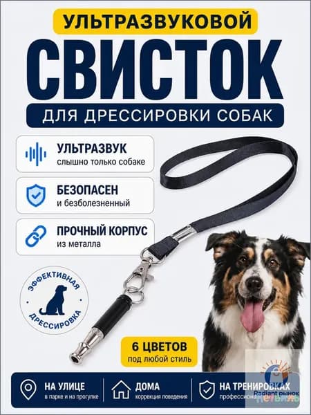 Качественный свисток ультразвуковой для тренировки псов с настраиваемой тональностью, 1 штука со шнурком 4513531 Xplore