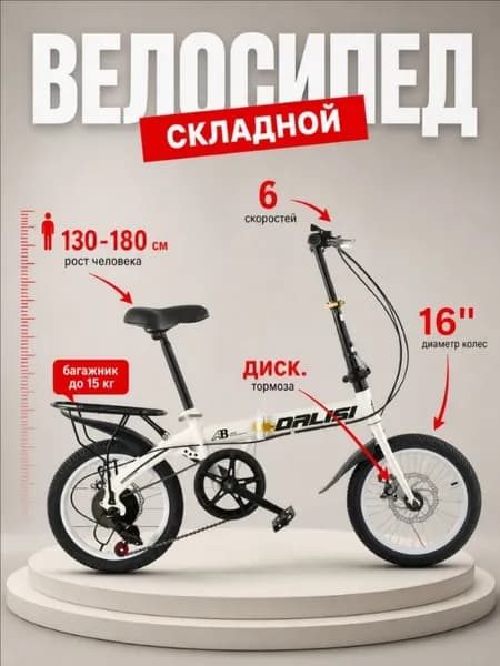Велосипед Гибрид, Складной, с багажником, Подходит для роста 130–180 см