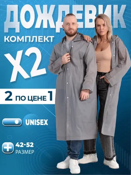 Дождевик