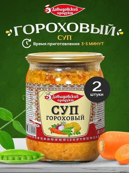 Суп гороховый - 2шт по 510г
